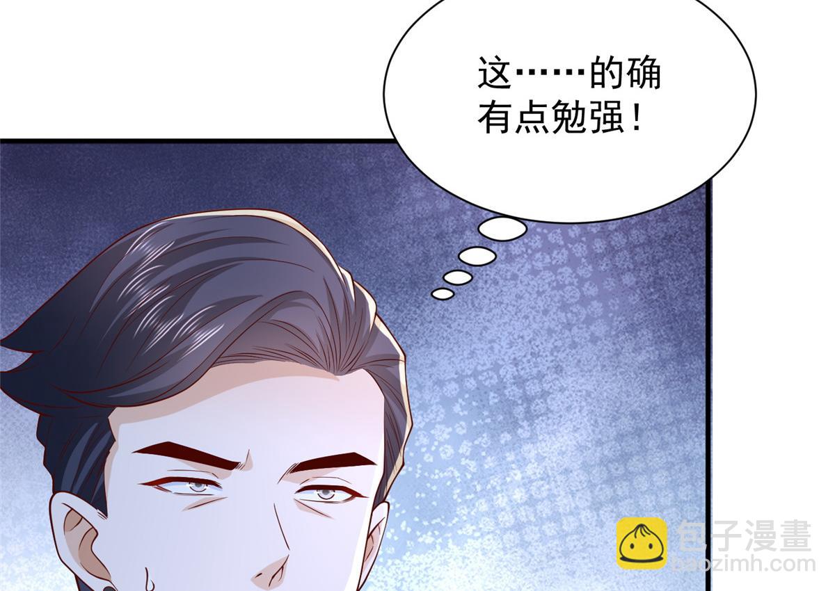 🍘摊牌了，我全职业系统！ 750 体能测试 第32页