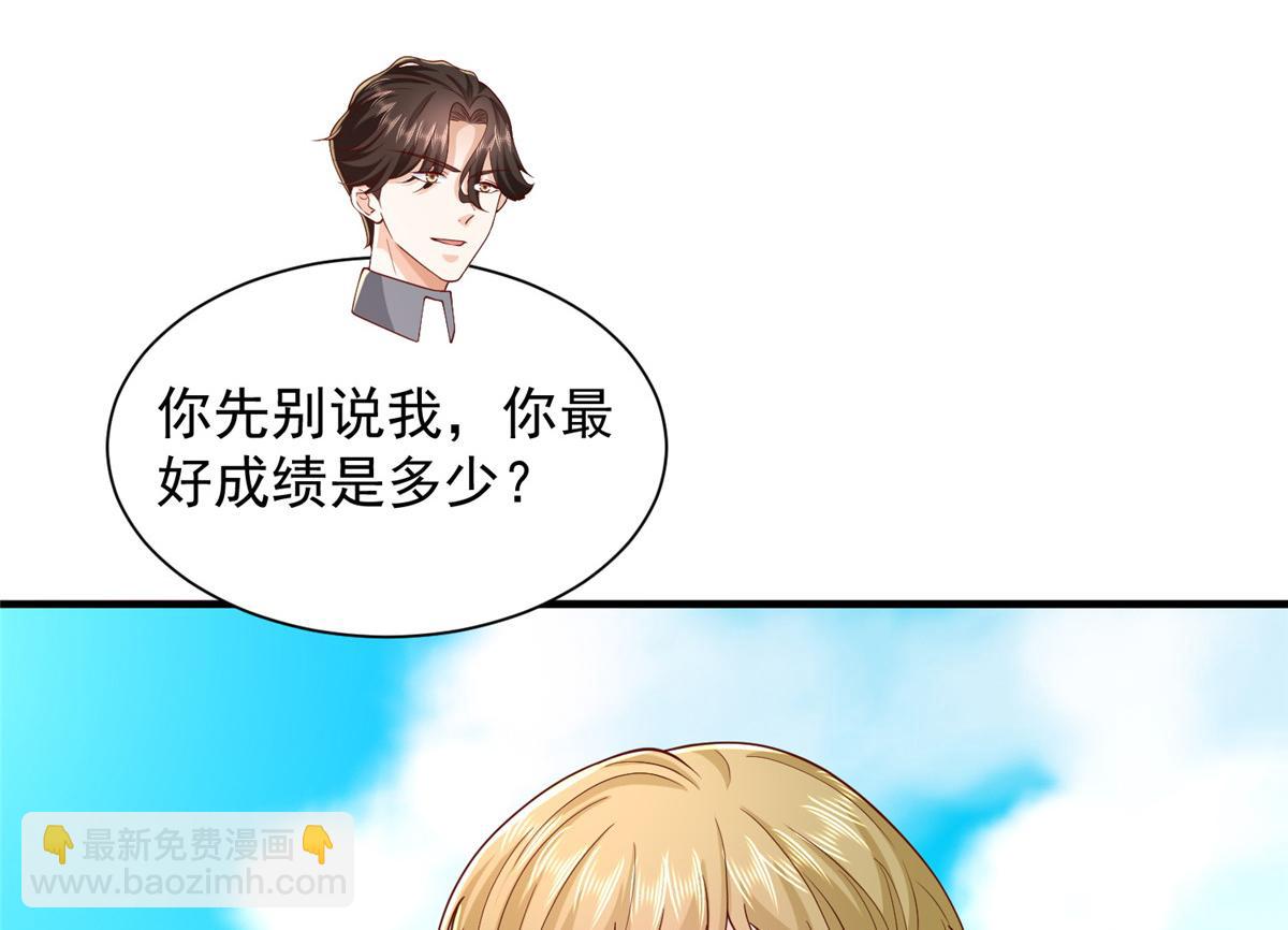 🍘摊牌了，我全职业系统！ 750 体能测试 第40页