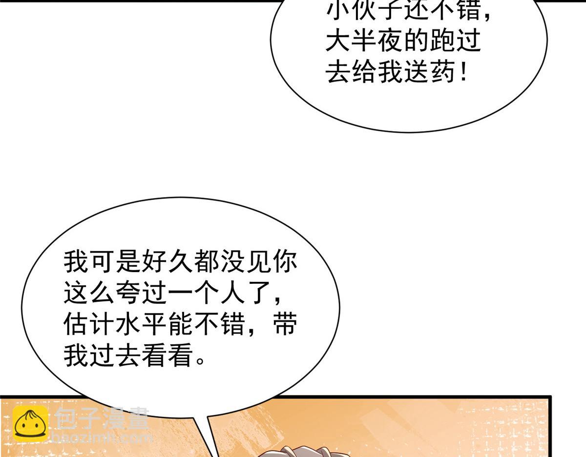 🍘摊牌了，我全职业系统！ 754 果然是他 第13页