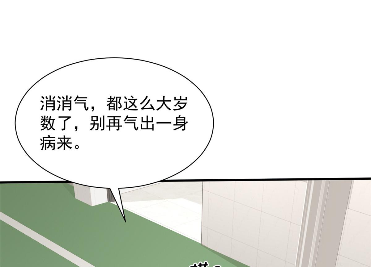 🍘摊牌了，我全职业系统！ 756 你知道他是谁吗 第34页