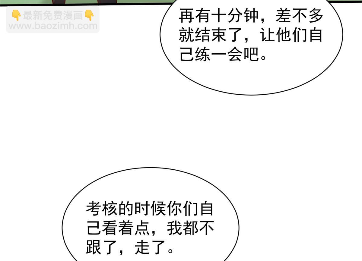 🍘摊牌了，我全职业系统！ 756 你知道他是谁吗 第36页