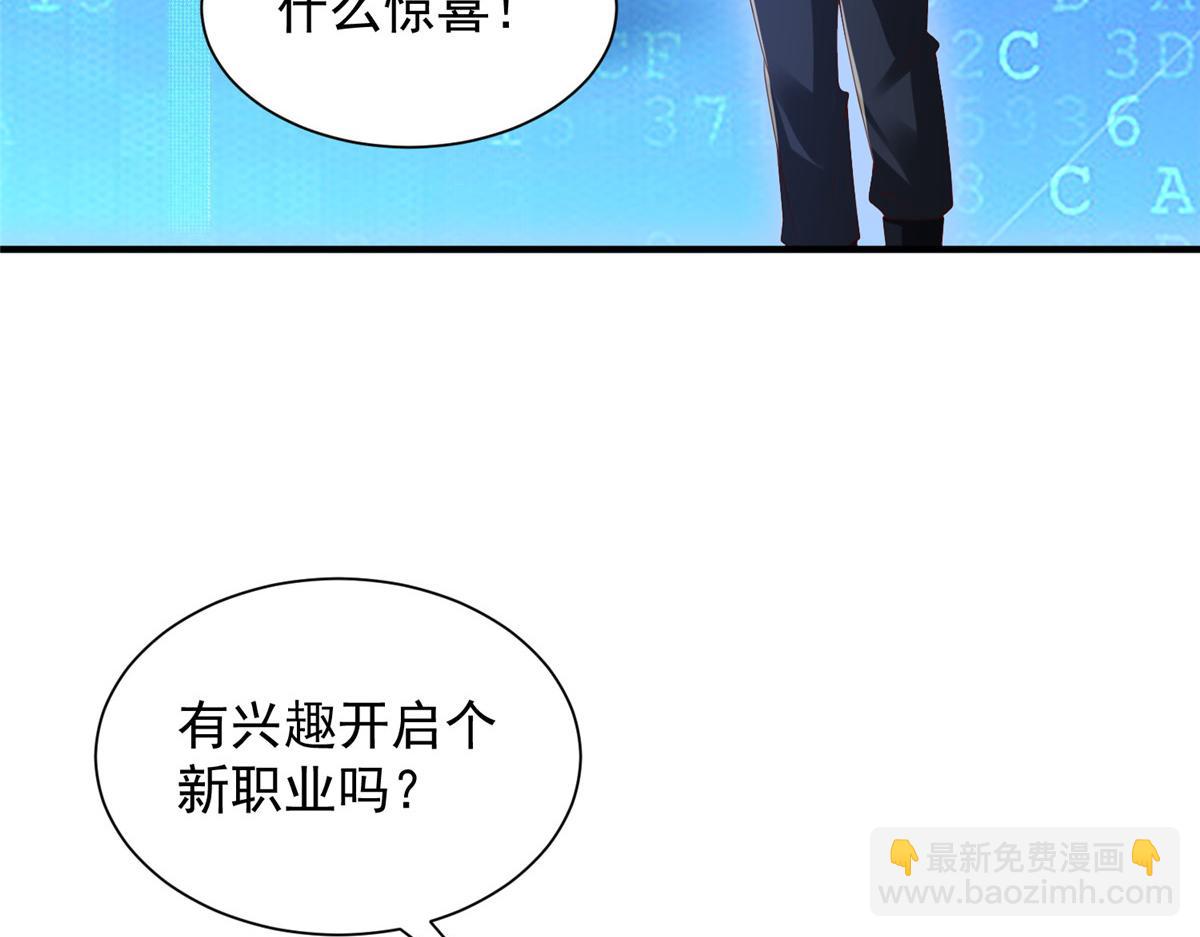🍘摊牌了，我全职业系统！ 758 龙虎山道士 第17页