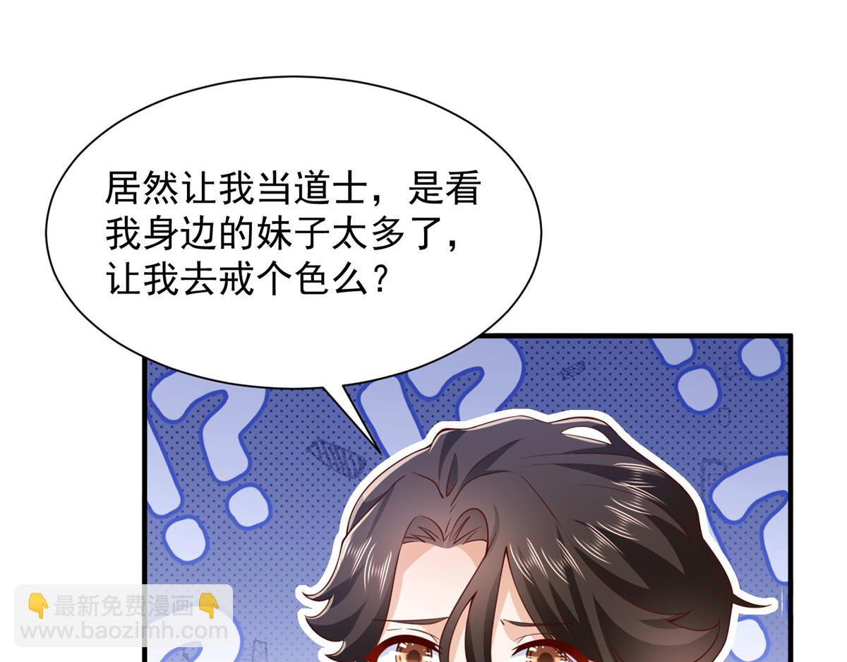 🍘摊牌了，我全职业系统！ 758 龙虎山道士 第21页
