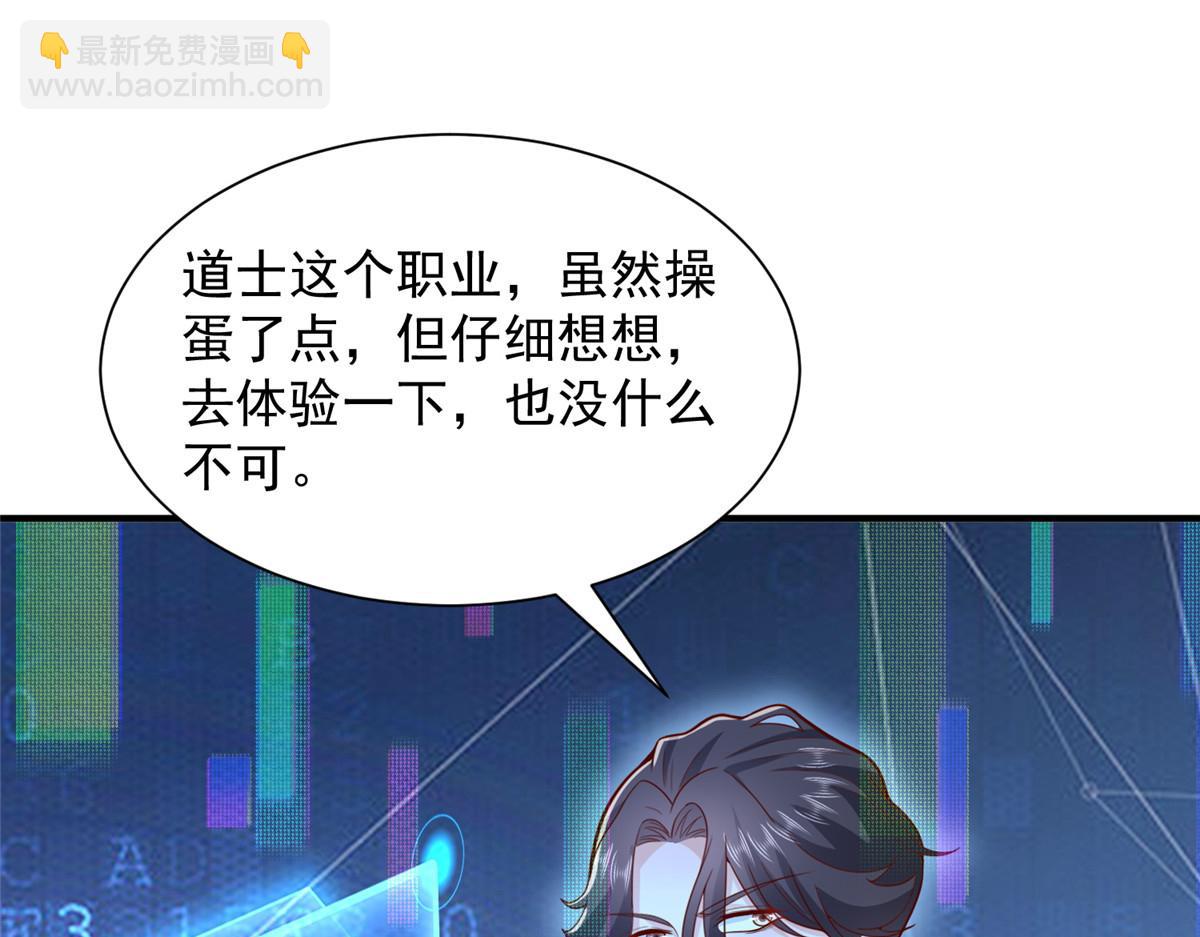 🍘摊牌了，我全职业系统！ 758 龙虎山道士 第23页