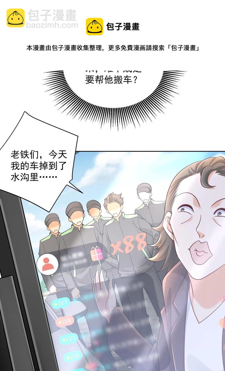 🍘摊牌了，我全职业系统！ 074 富人思维 第17页