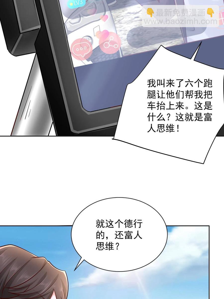 🍘摊牌了，我全职业系统！ 074 富人思维 第18页