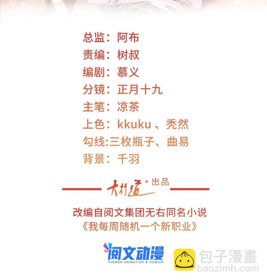🍘摊牌了，我全职业系统！ 074 富人思维 第2页