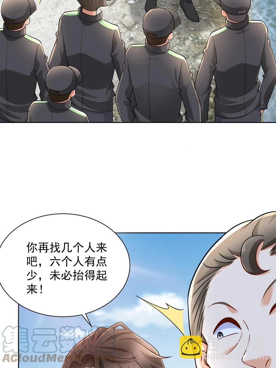 🍘摊牌了，我全职业系统！ 074 富人思维 第22页