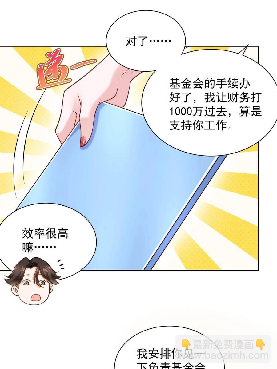 🍘摊牌了，我全职业系统！ 074 富人思维 第3页