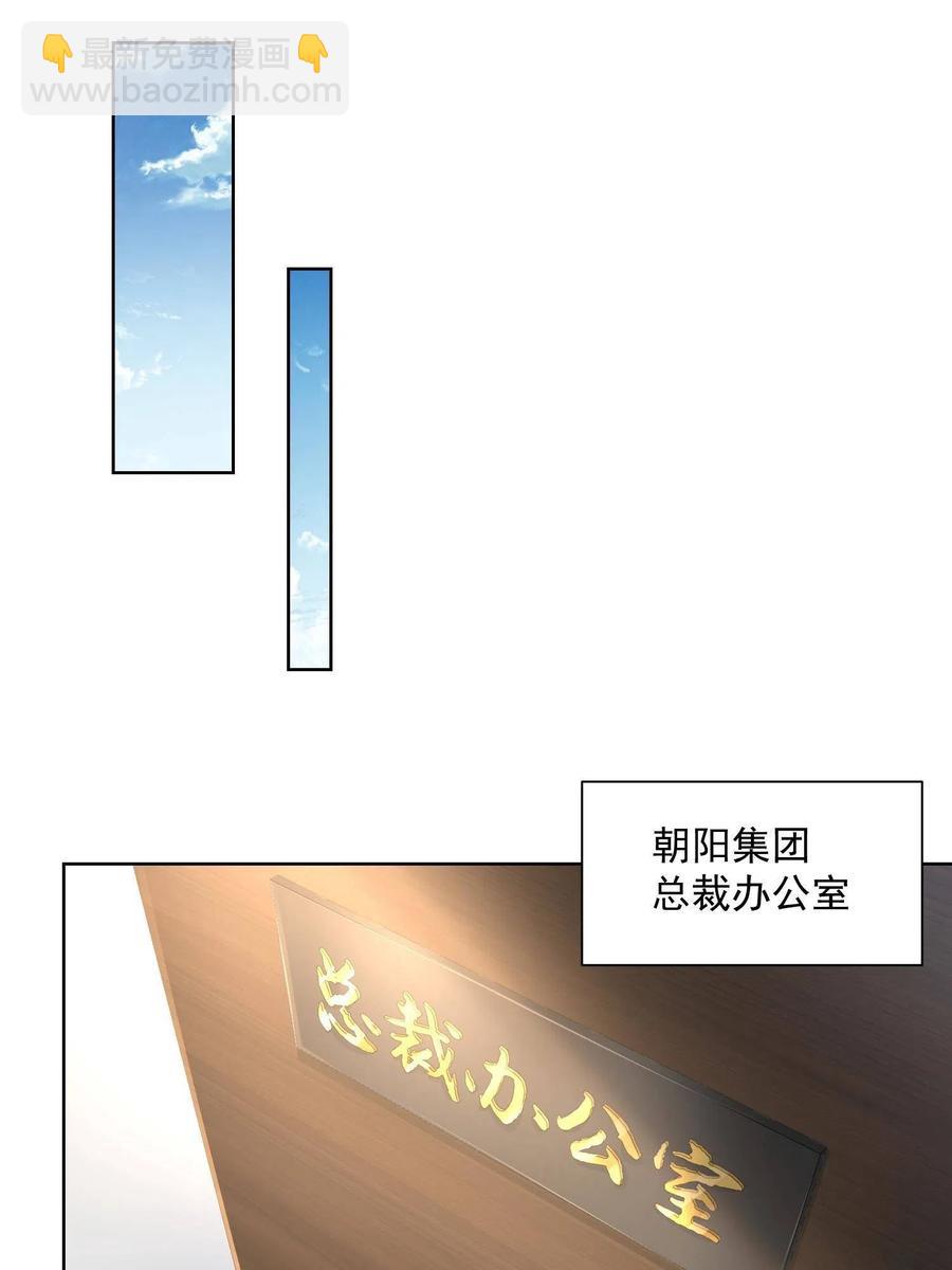 🍘摊牌了，我全职业系统！ 074 富人思维 第39页