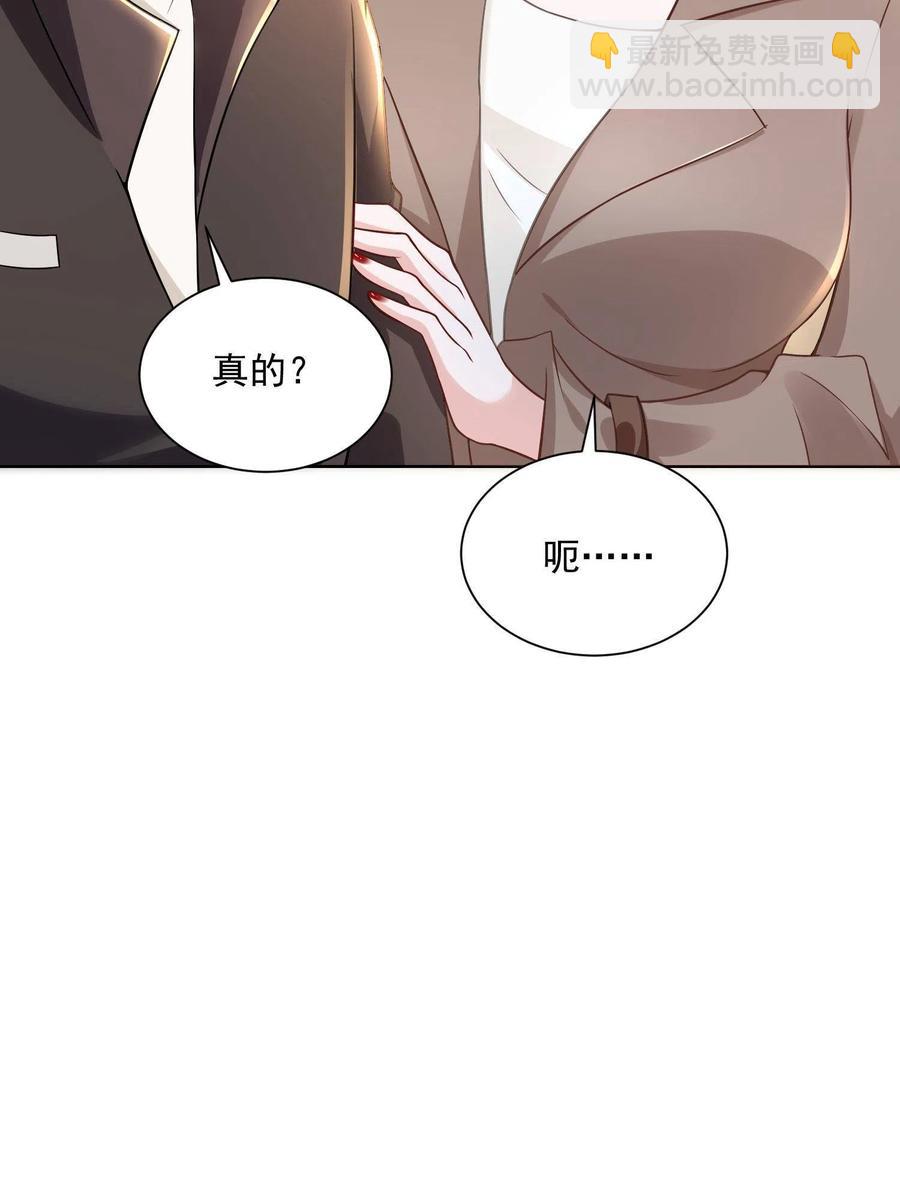 🍘摊牌了，我全职业系统！ 074 富人思维 第48页