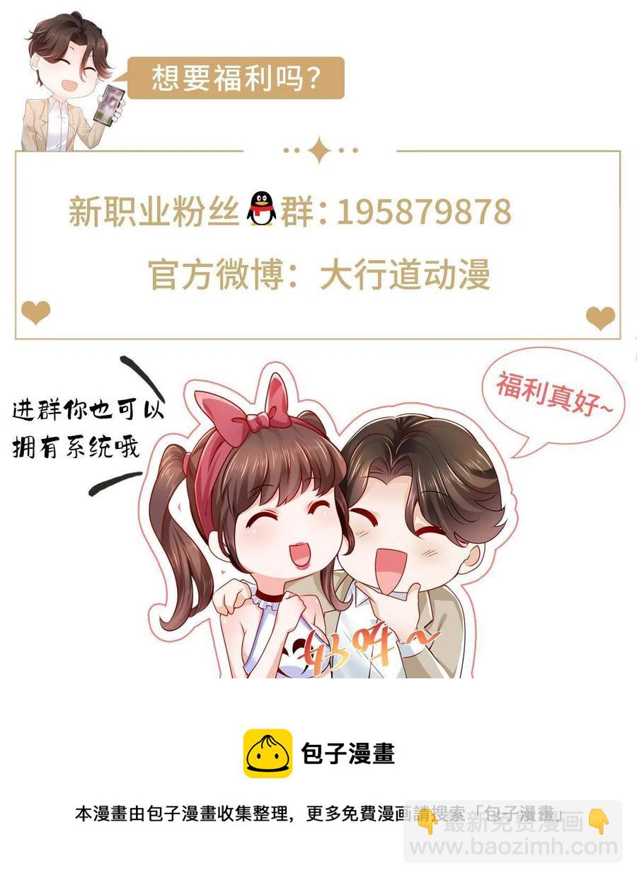 🍘摊牌了，我全职业系统！ 074 富人思维 第50页