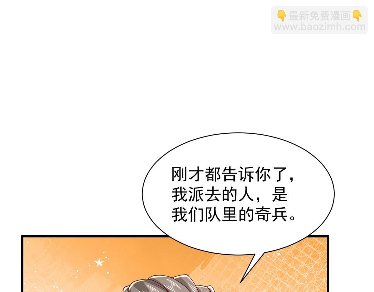 🍘摊牌了，我全职业系统！ 766 中计了 第18页