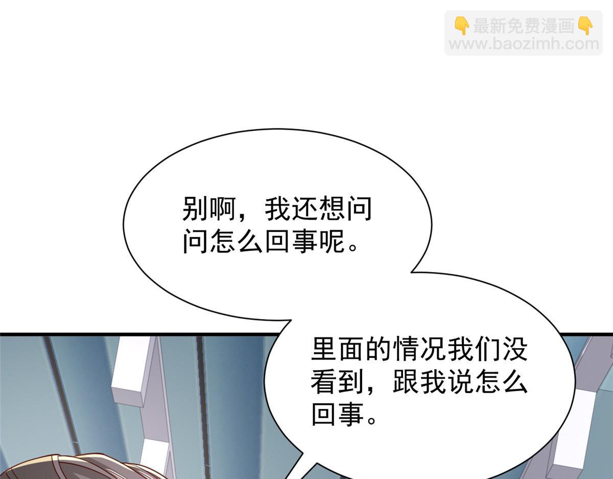 🍘摊牌了，我全职业系统！ 766 中计了 第5页