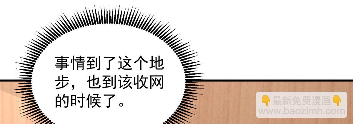 🍘摊牌了，我全职业系统！ 778 该收网了 第42页