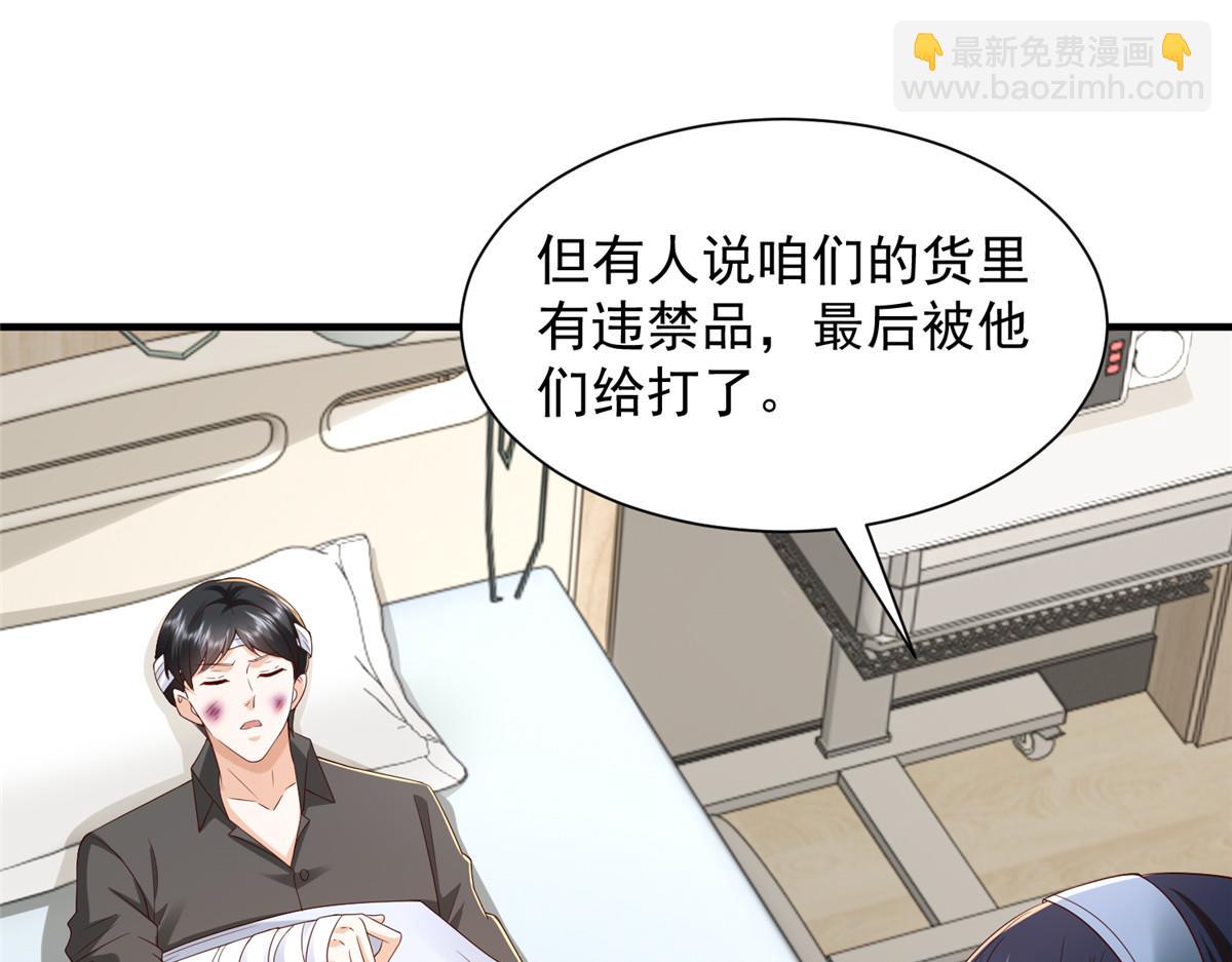 🍘摊牌了，我全职业系统！ 786 老祁被打了 第47页