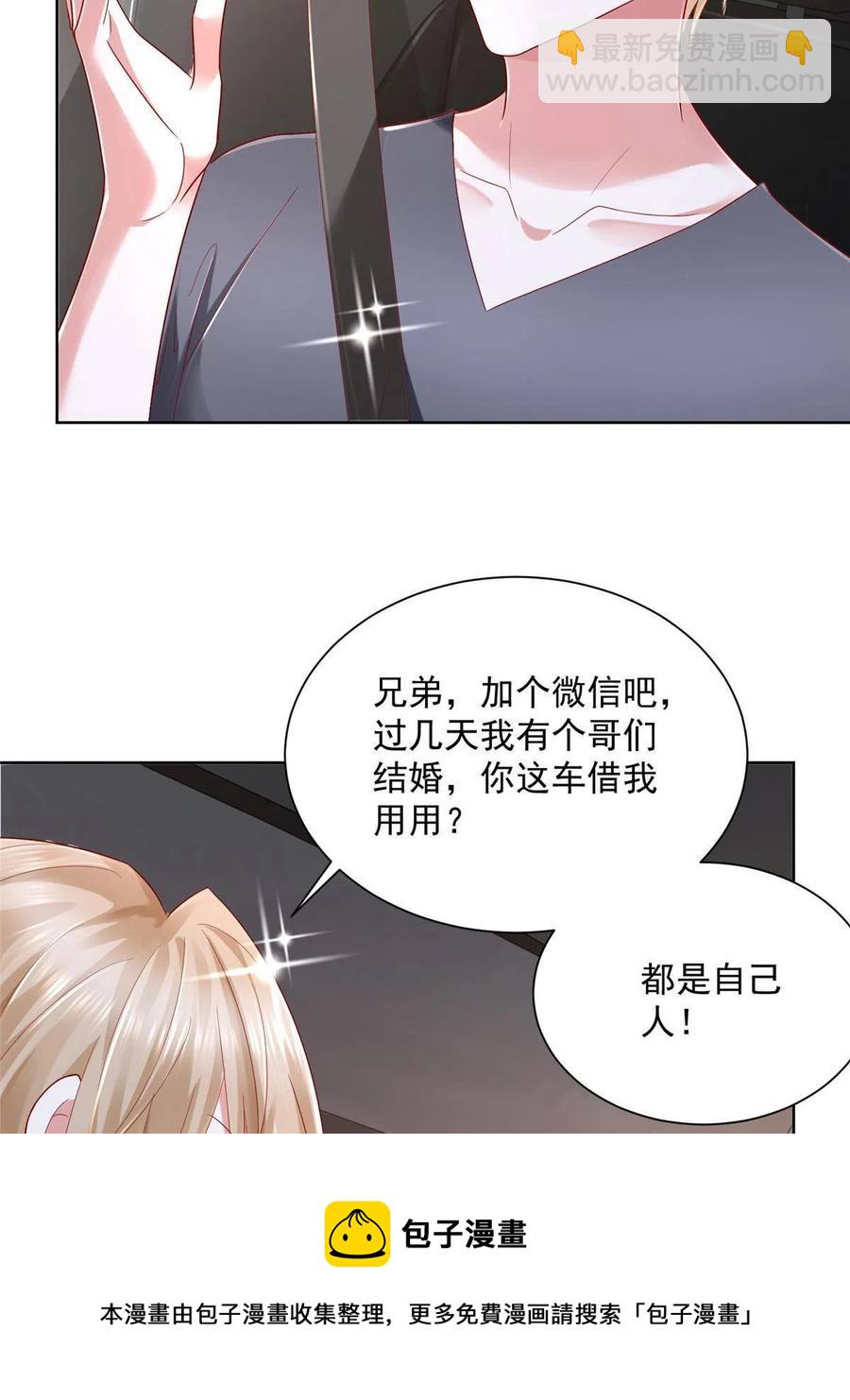 🍘摊牌了，我全职业系统！ 078 一家人都不要脸 第17页