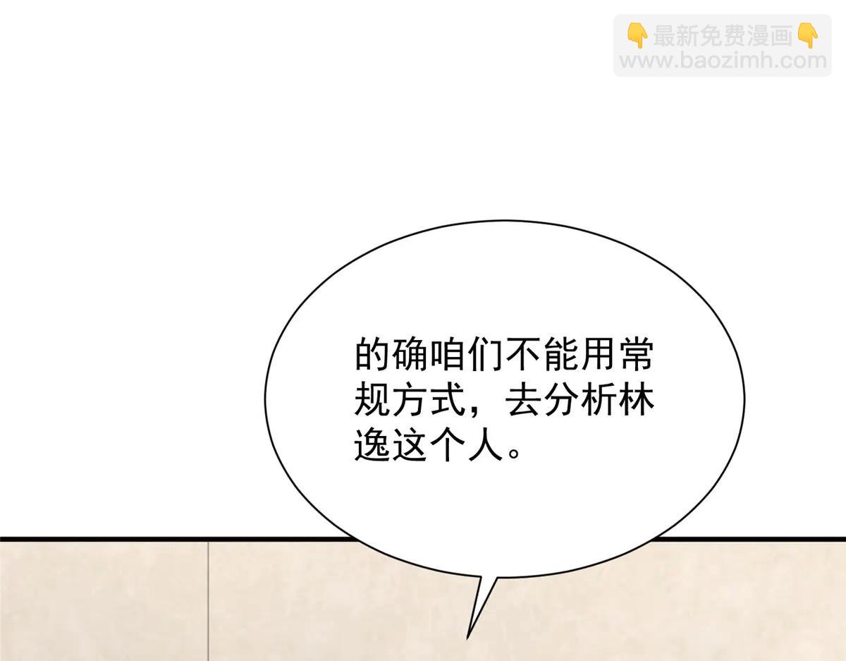 🍘摊牌了，我全职业系统！ 804 我们一定能回去 第8页