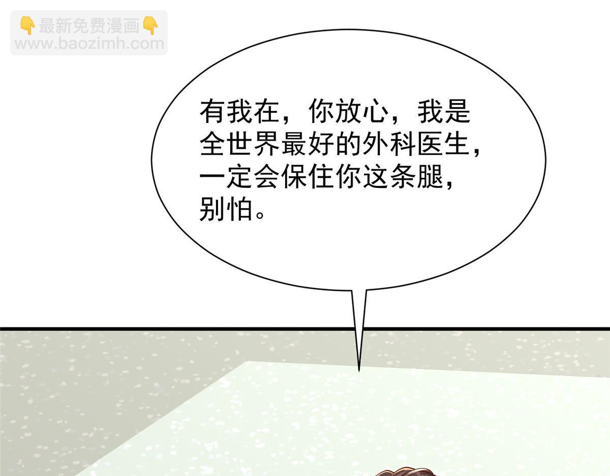 🍘摊牌了，我全职业系统！ 808 我一定可以医好你 第25页
