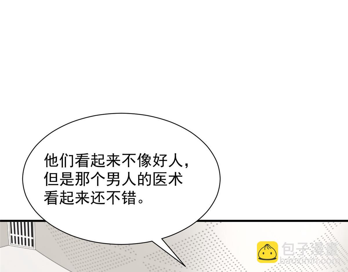 🍘摊牌了，我全职业系统！ 808 我一定可以医好你 第33页