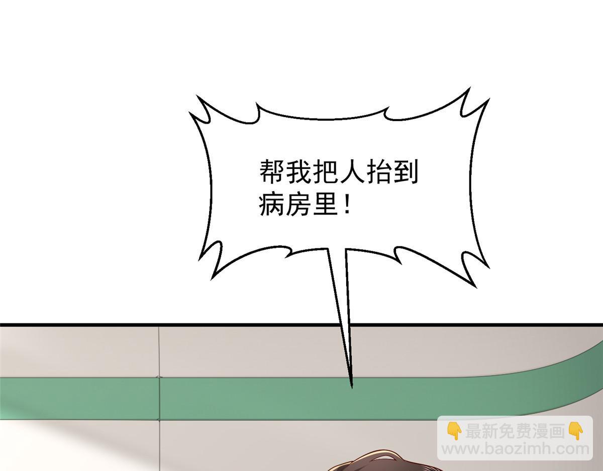 🍘摊牌了，我全职业系统！ 808 我一定可以医好你 第41页