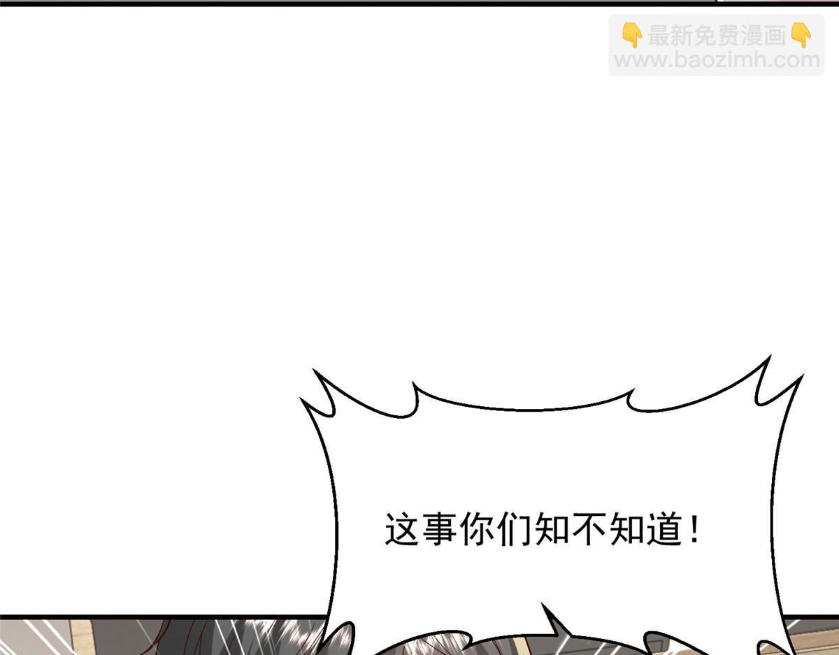 🍘摊牌了，我全职业系统！ 816 陷害 第19页