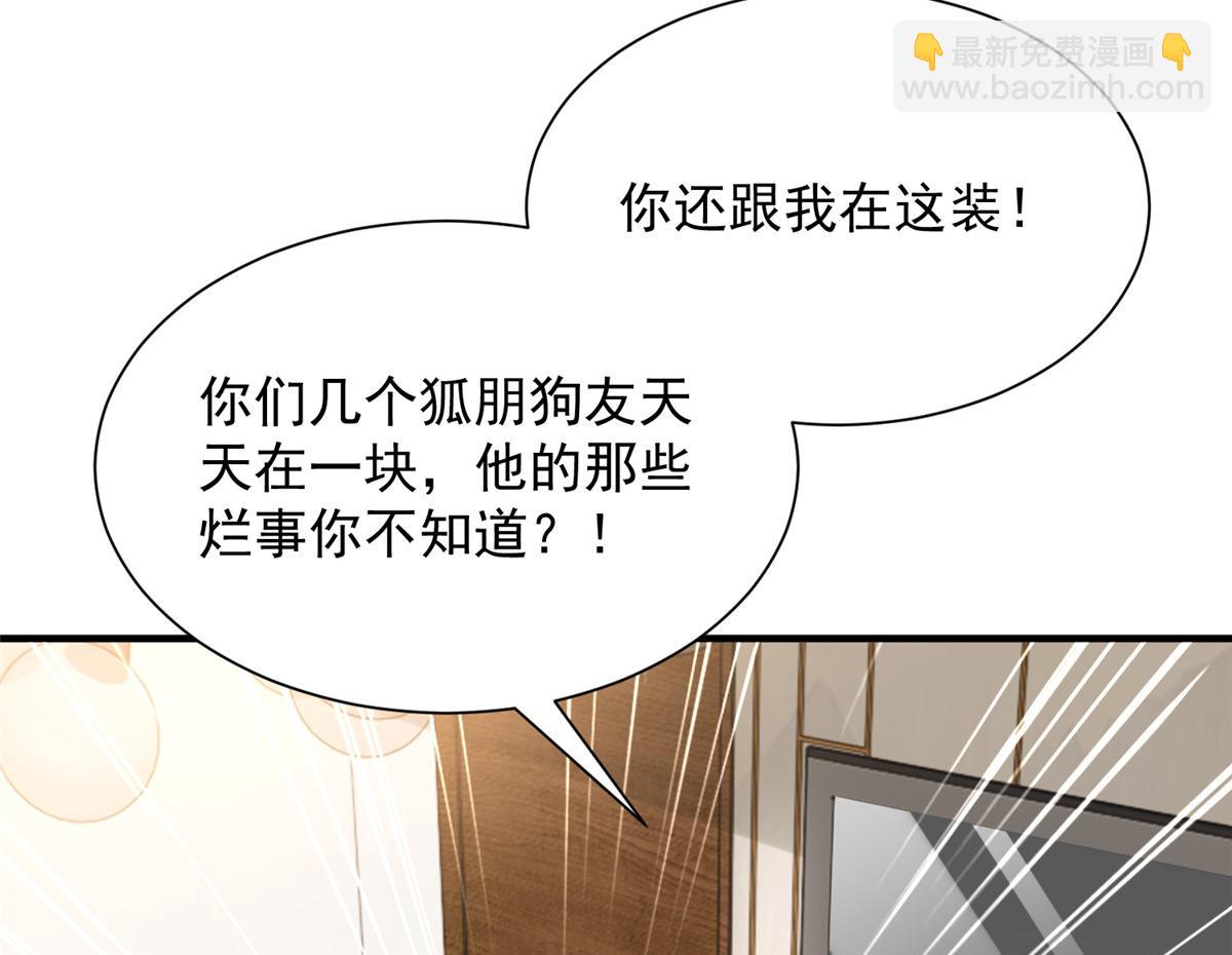 🍘摊牌了，我全职业系统！ 816 陷害 第33页