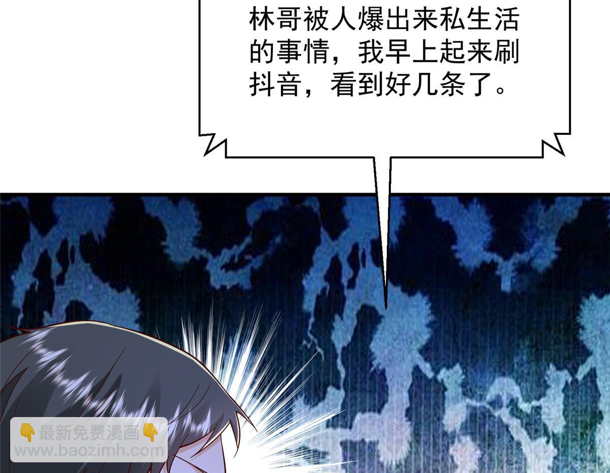 🍘摊牌了，我全职业系统！ 816 陷害 第39页