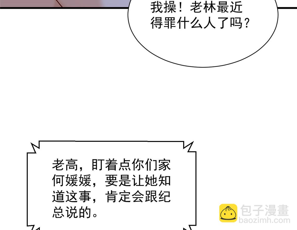 🍘摊牌了，我全职业系统！ 816 陷害 第41页