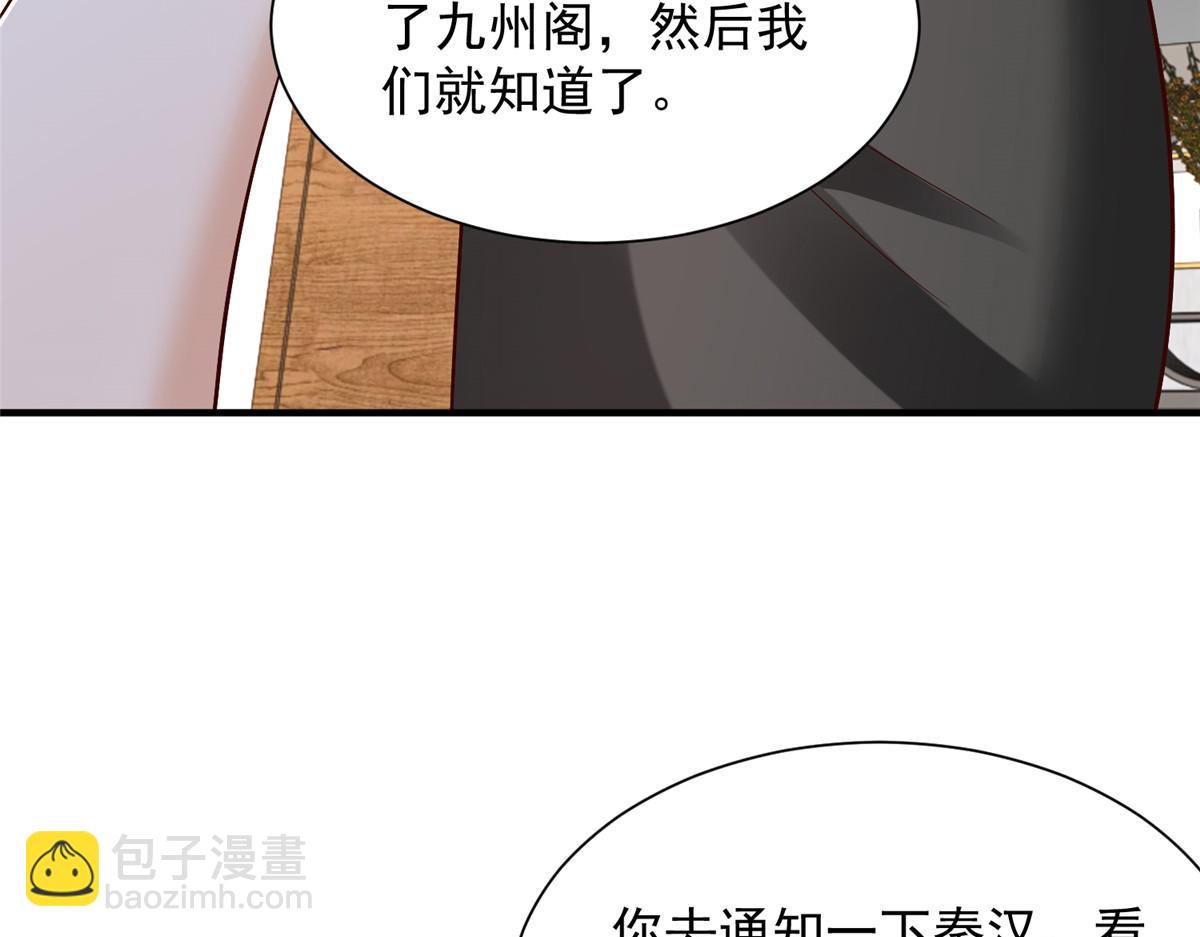 🍘摊牌了，我全职业系统！ 816 陷害 第47页