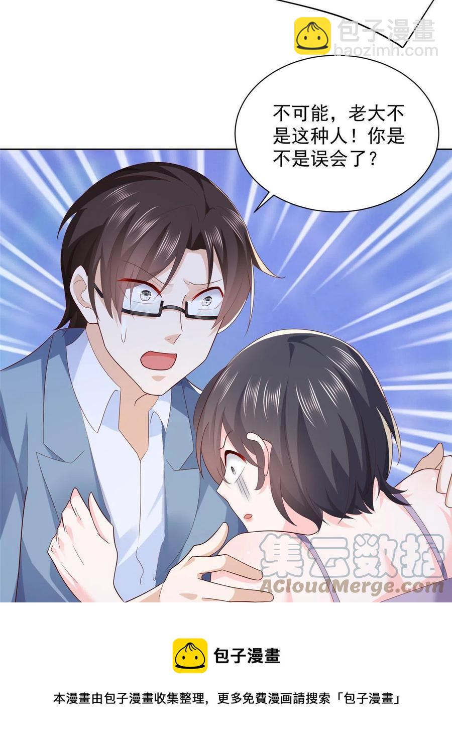 🍘摊牌了，我全职业系统！ 080 你想要干什么？ 第13页