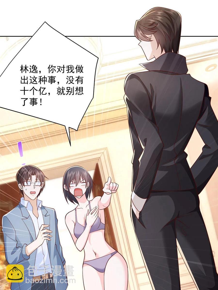 🍘摊牌了，我全职业系统！ 080 你想要干什么？ 第15页