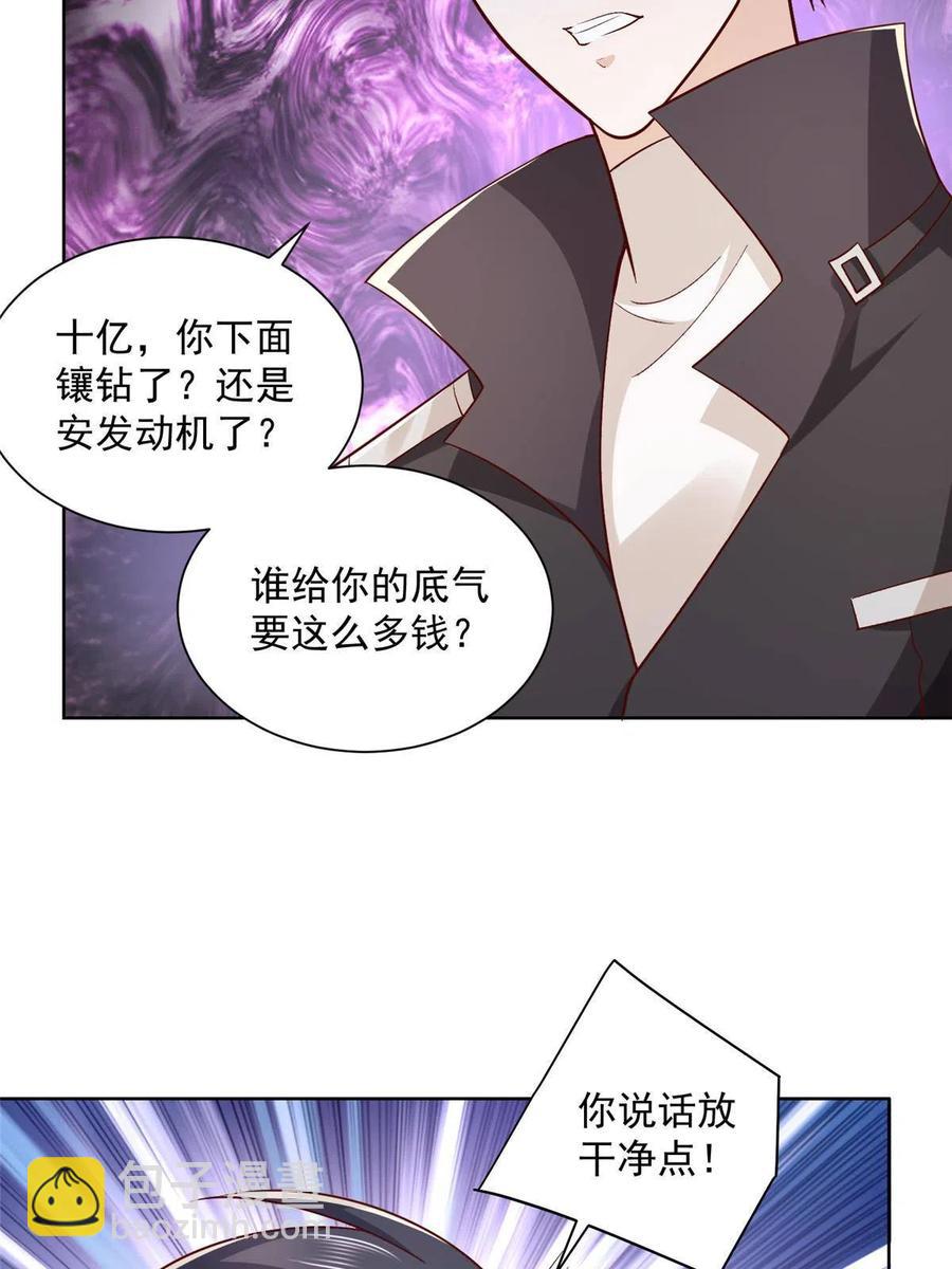 🍘摊牌了，我全职业系统！ 080 你想要干什么？ 第18页