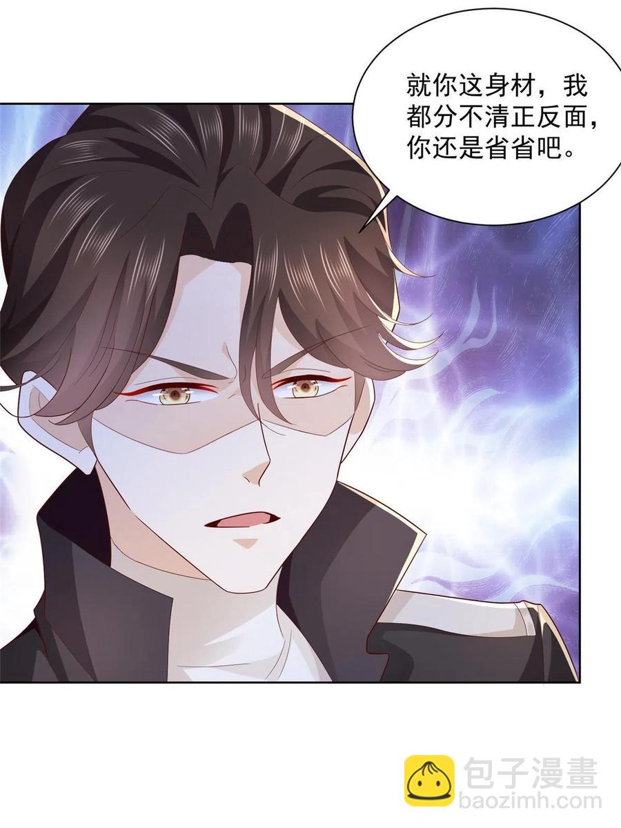 🍘摊牌了，我全职业系统！ 080 你想要干什么？ 第3页