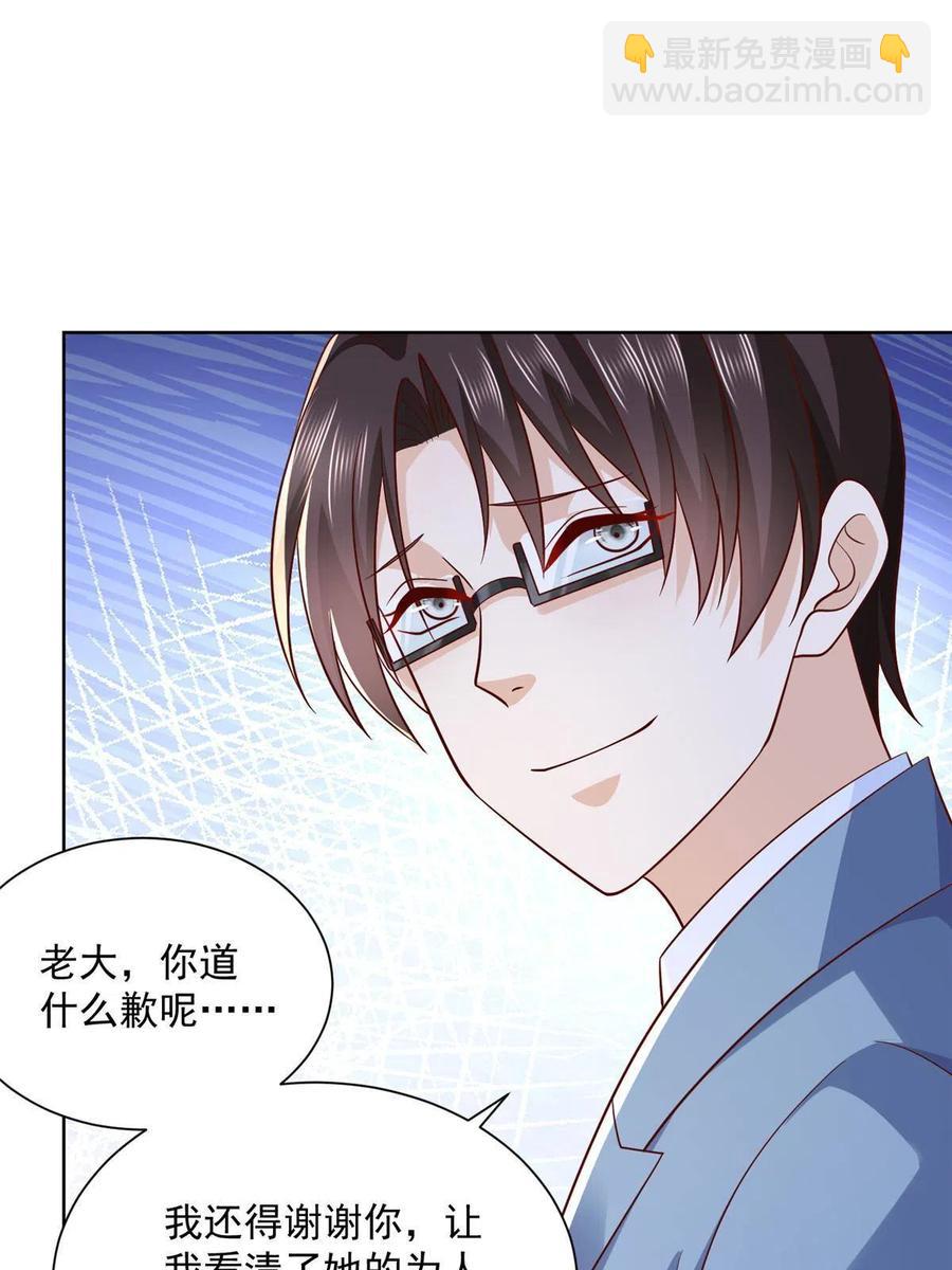 🍘摊牌了，我全职业系统！ 080 你想要干什么？ 第30页