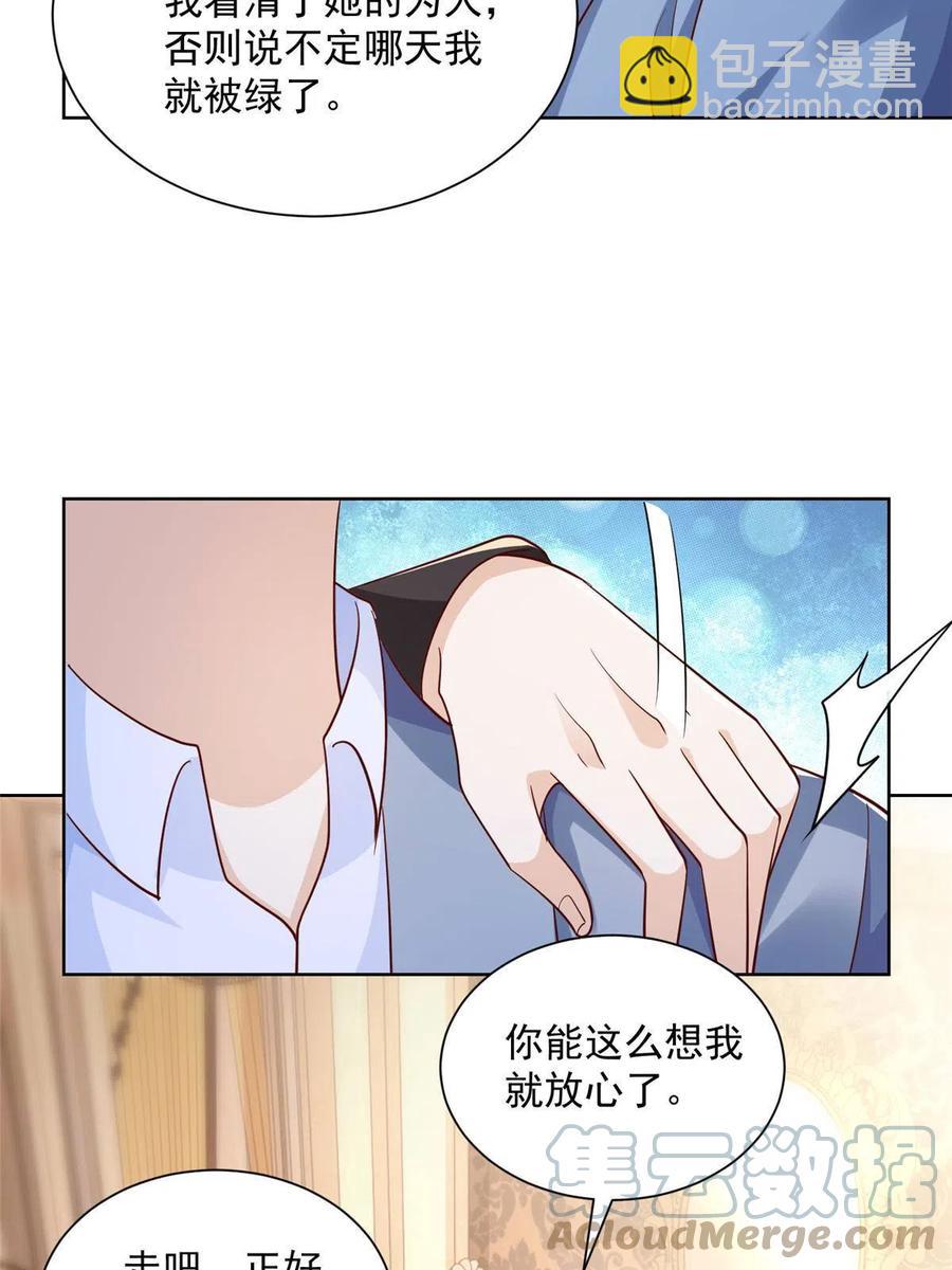 🍘摊牌了，我全职业系统！ 080 你想要干什么？ 第31页