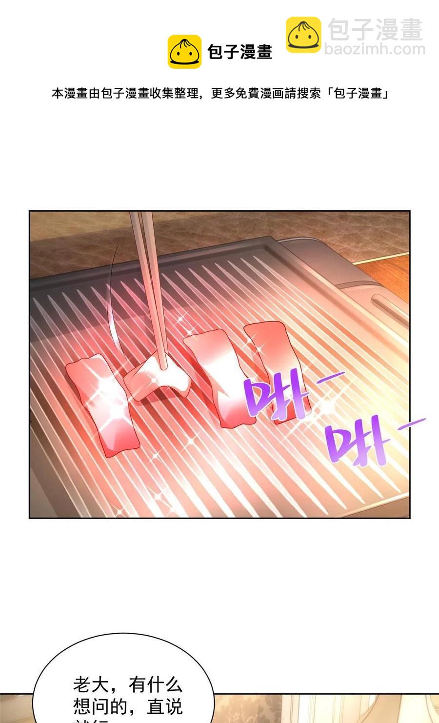 🍘摊牌了，我全职业系统！ 080 你想要干什么？ 第33页