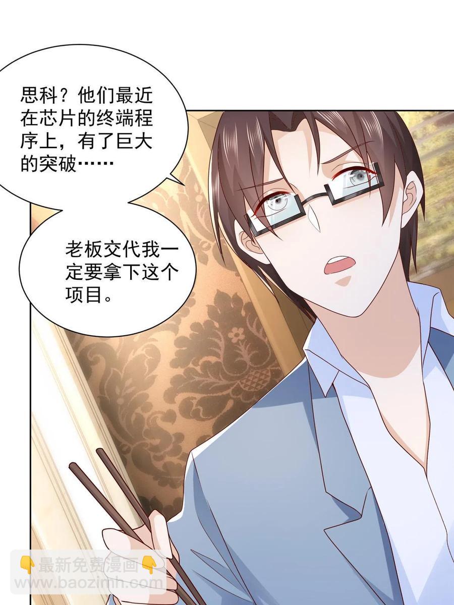 🍘摊牌了，我全职业系统！ 080 你想要干什么？ 第35页