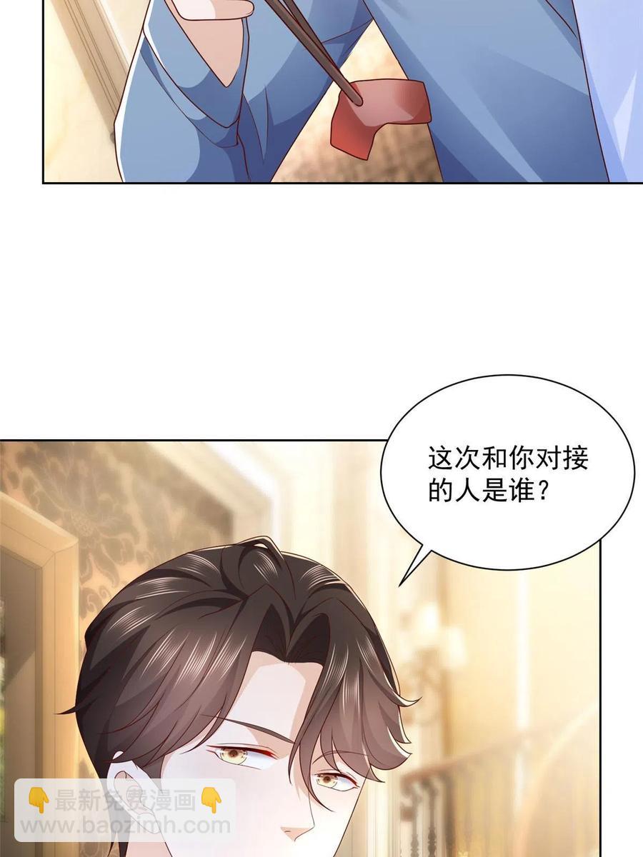 🍘摊牌了，我全职业系统！ 080 你想要干什么？ 第36页