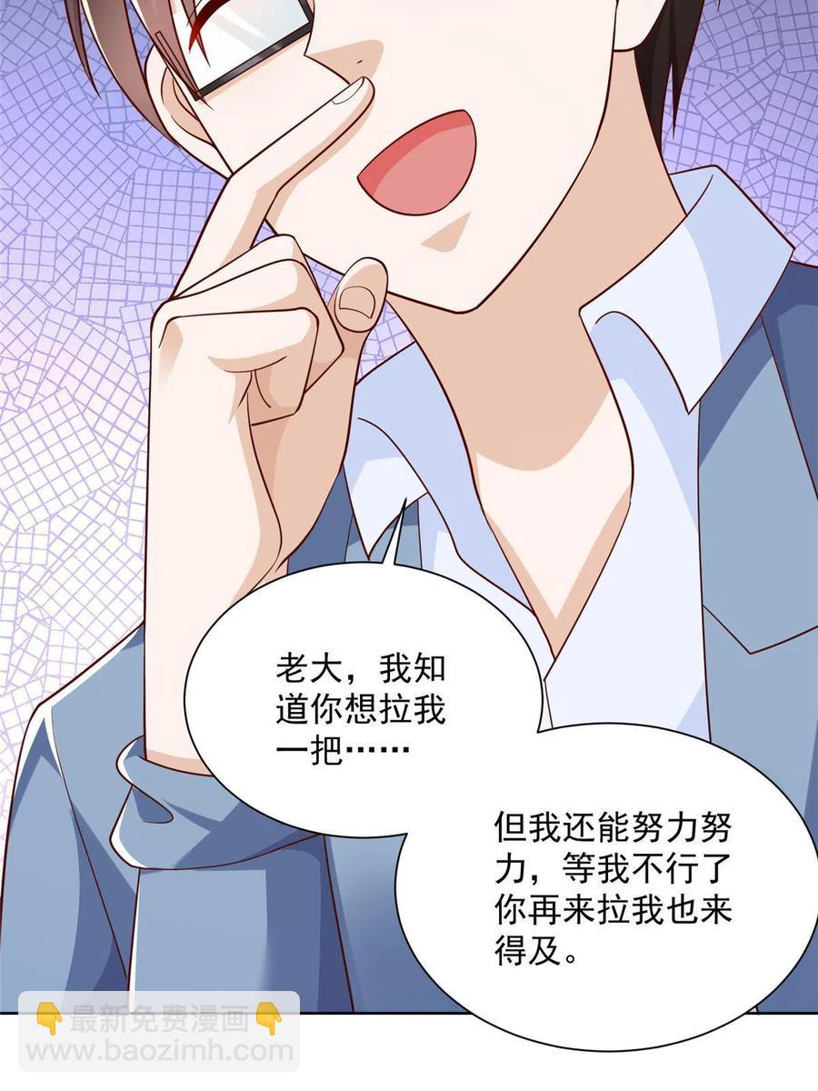 🍘摊牌了，我全职业系统！ 080 你想要干什么？ 第42页