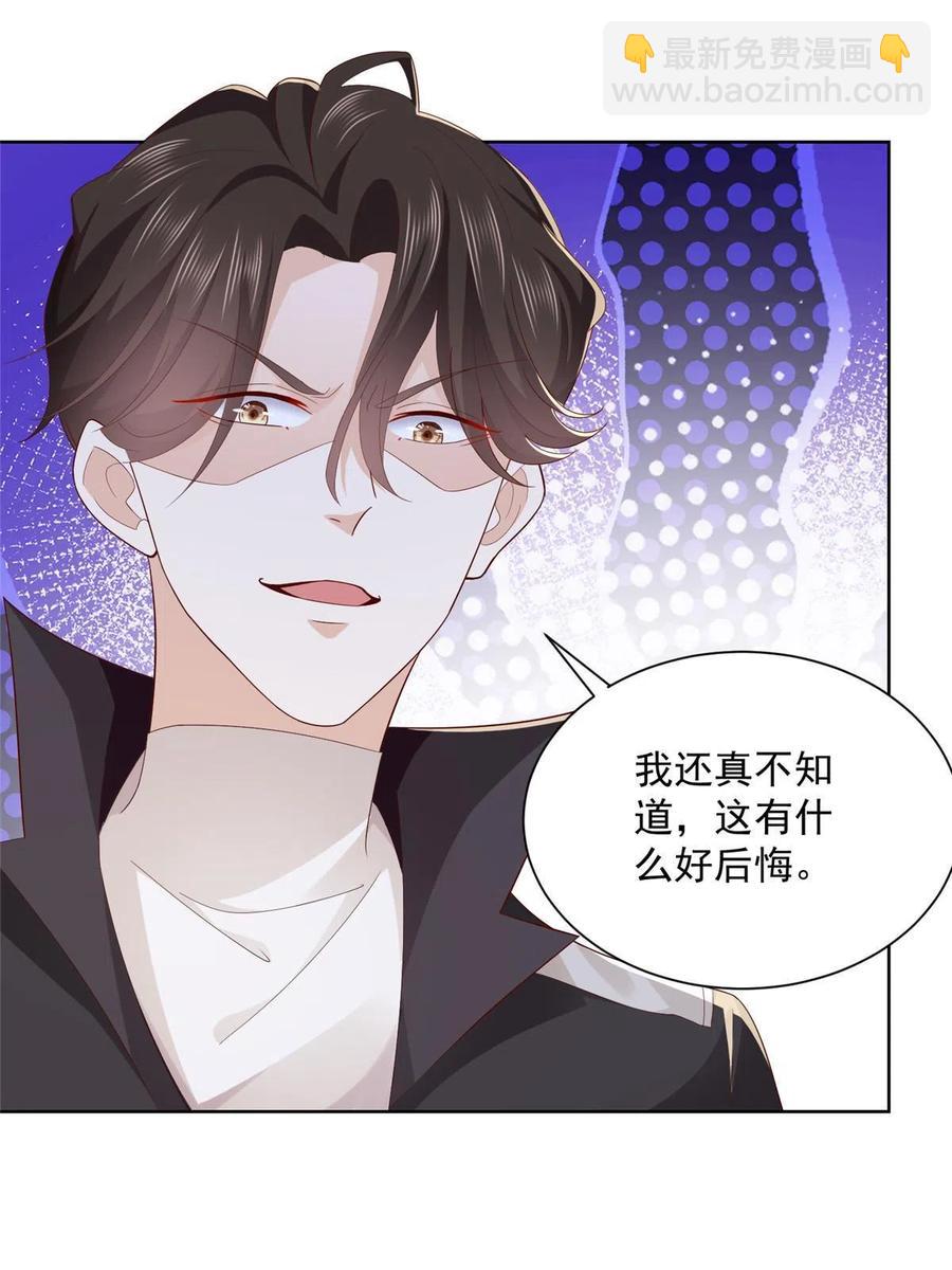🍘摊牌了，我全职业系统！ 080 你想要干什么？ 第8页