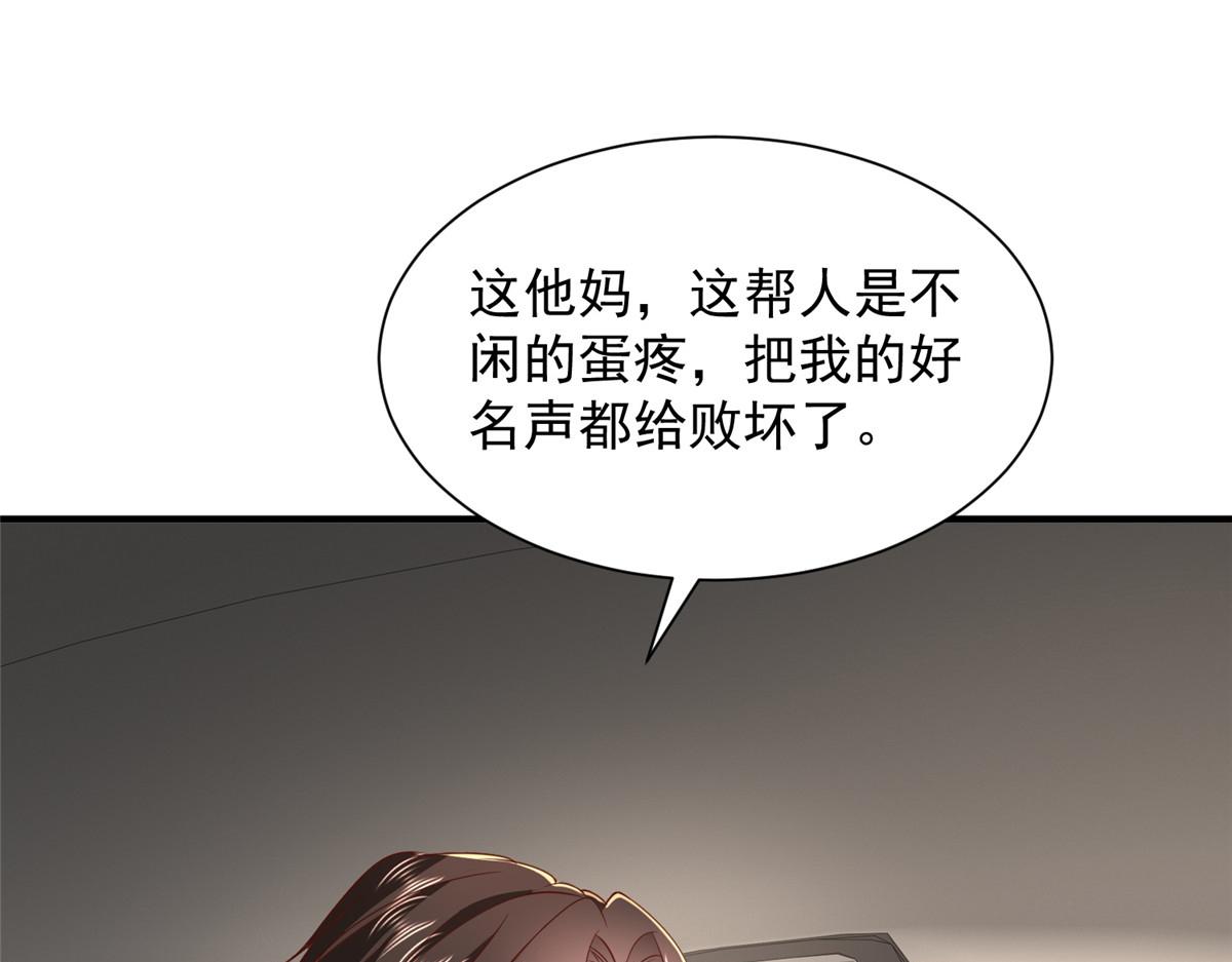 🍘摊牌了，我全职业系统！ 826 我是来报仇的 第22页