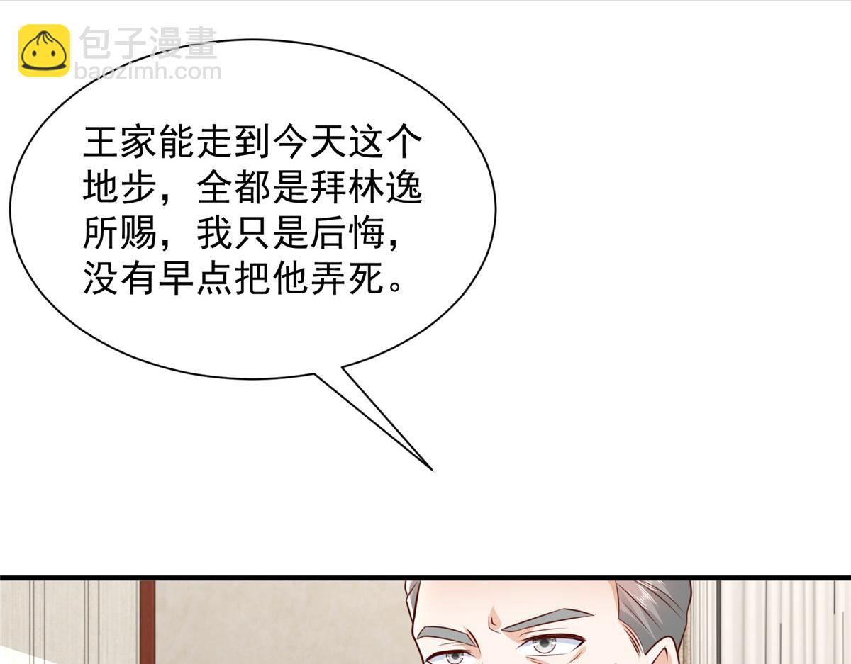 🍘摊牌了，我全职业系统！ 826 我是来报仇的 第34页