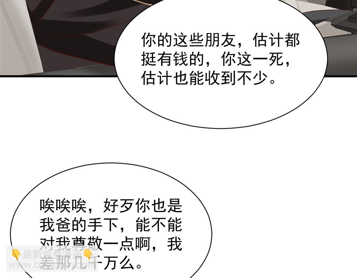 🍘摊牌了，我全职业系统！ 826 我是来报仇的 第7页