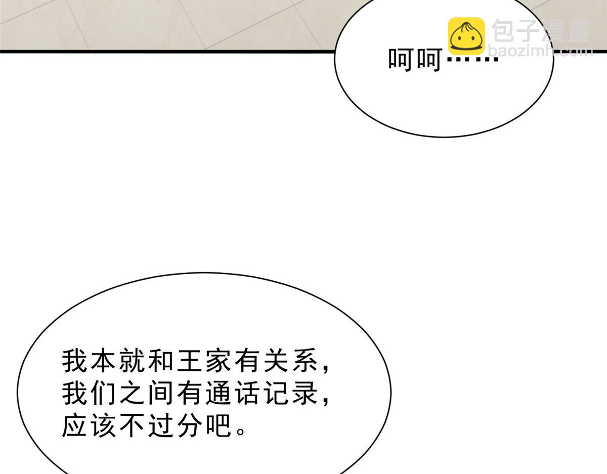 🍘摊牌了，我全职业系统！ 830 请给我解释一下 第45页