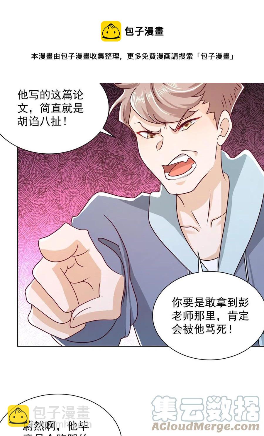 🍘摊牌了，我全职业系统！ 082 高手在民间 第13页