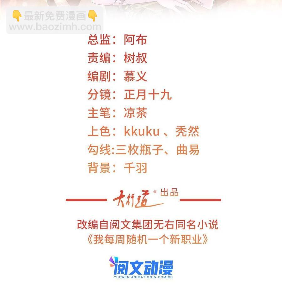 🍘摊牌了，我全职业系统！ 082 高手在民间 第2页