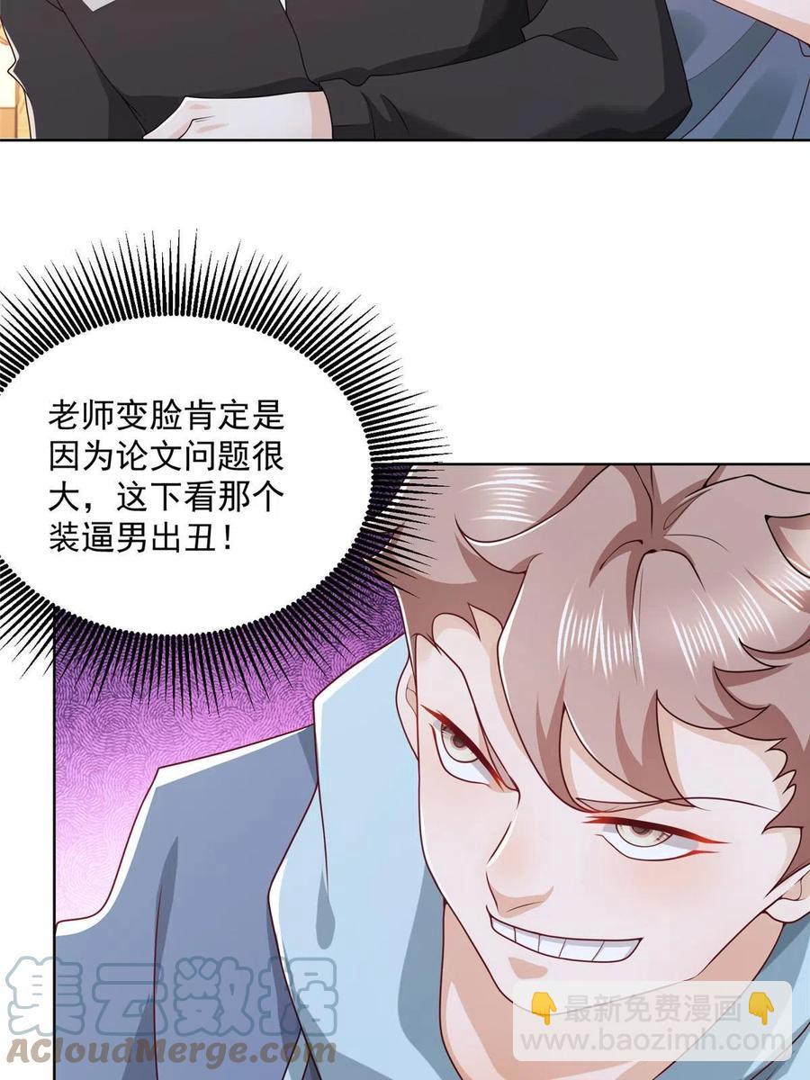 🍘摊牌了，我全职业系统！ 082 高手在民间 第28页