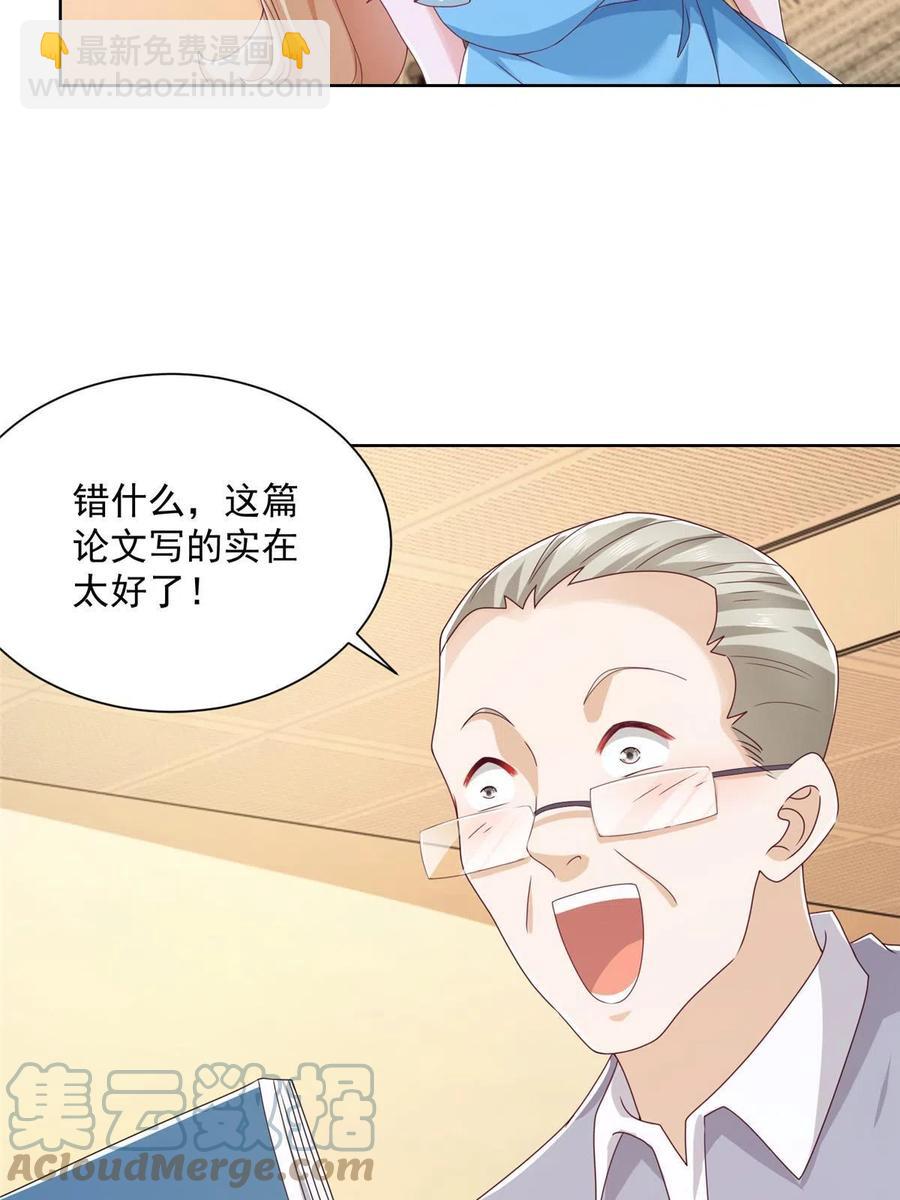🍘摊牌了，我全职业系统！ 082 高手在民间 第34页