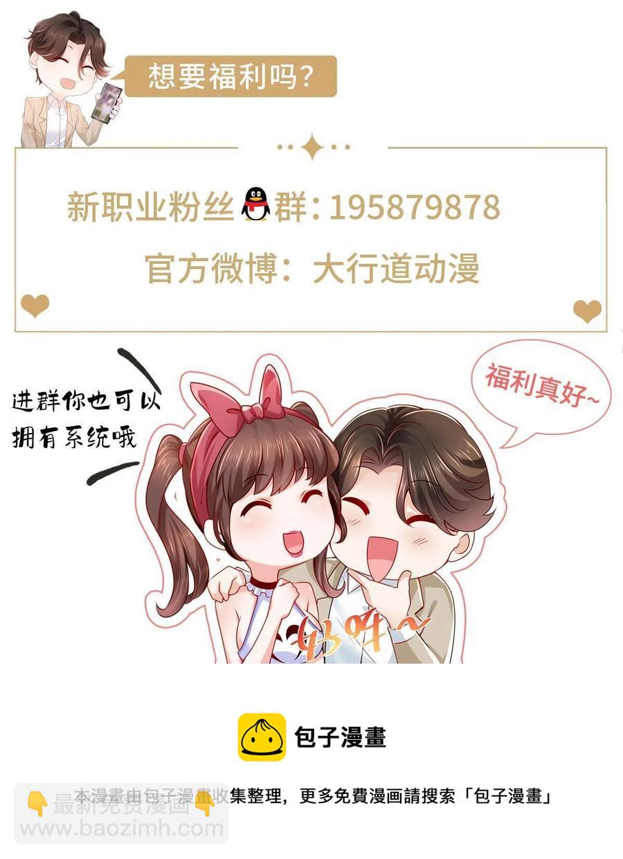 🍘摊牌了，我全职业系统！ 082 高手在民间 第45页